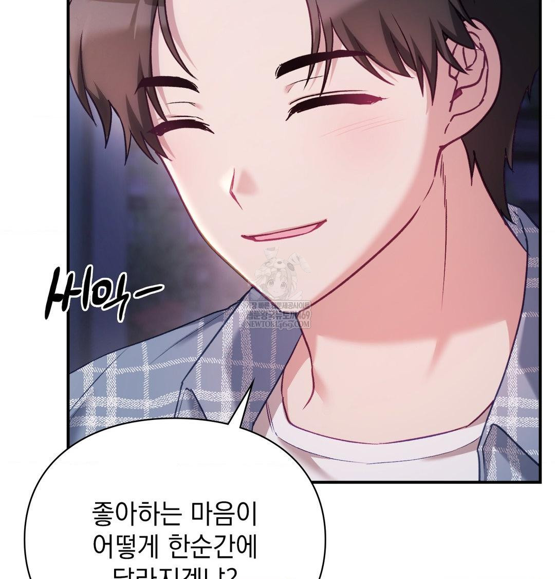 The Circumstances of Unrequited Love Raw Chapter 14 - Page 115