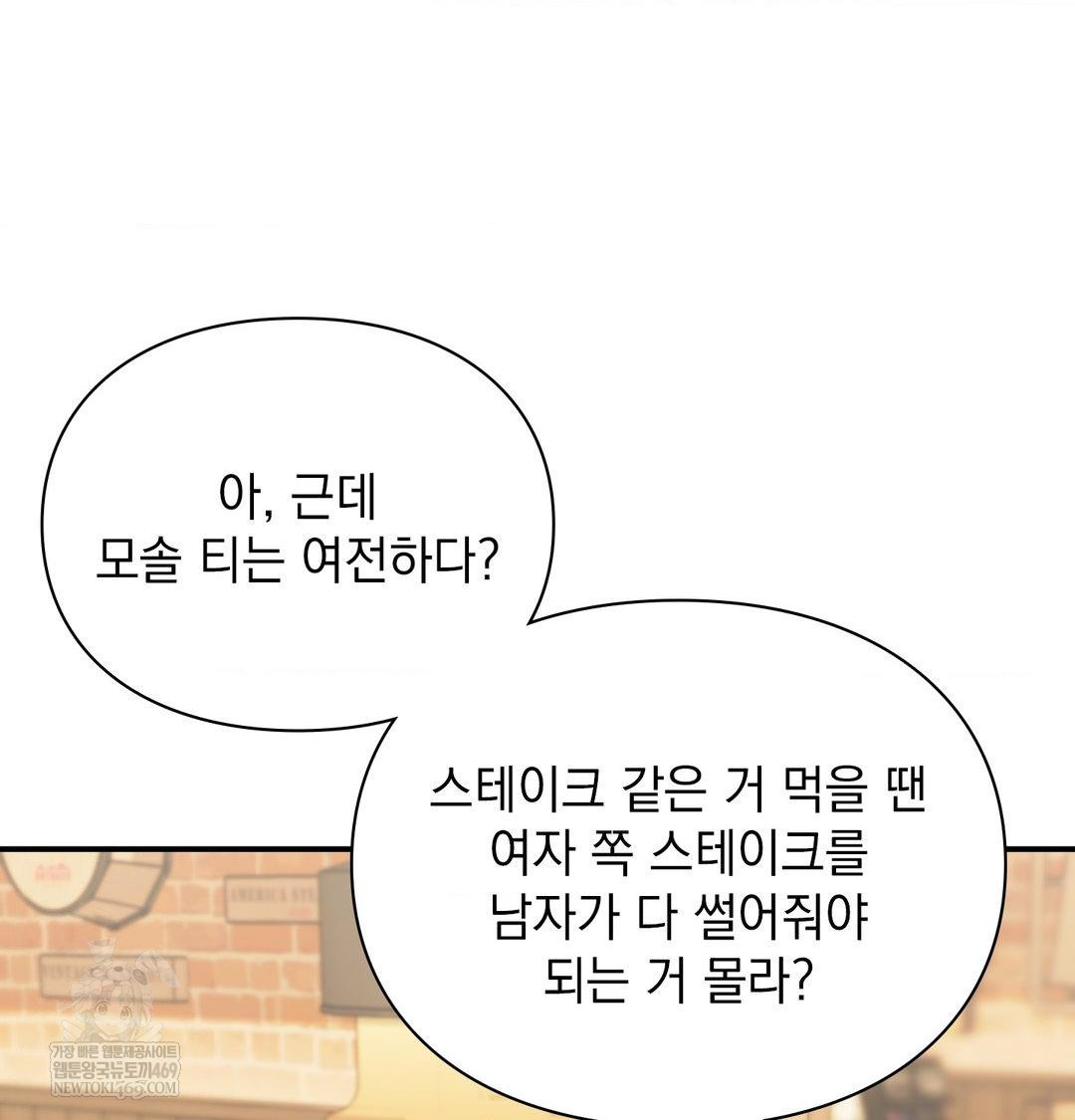 The Circumstances of Unrequited Love Raw Chapter 14 - Page 12