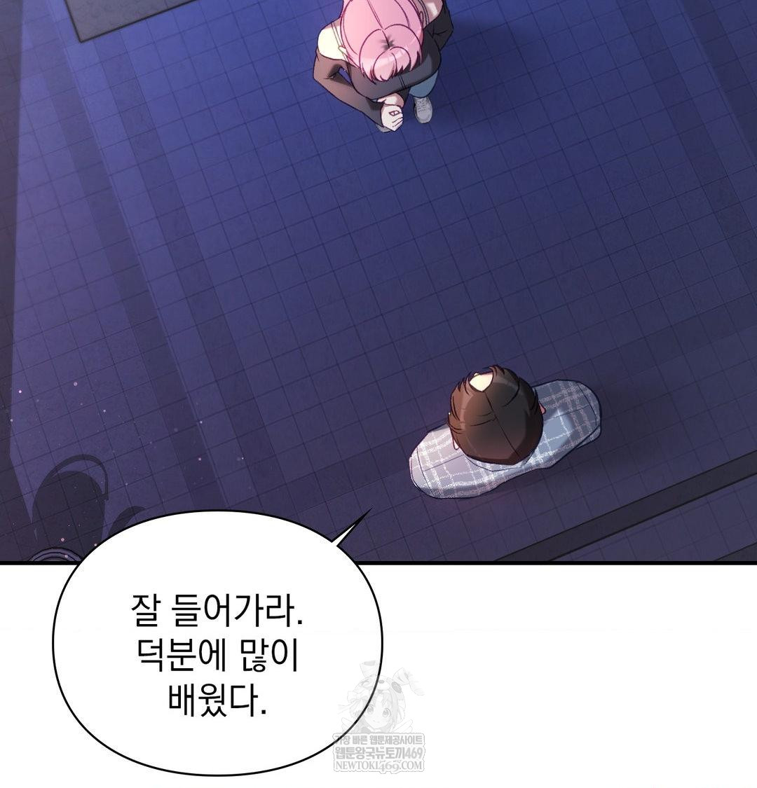 The Circumstances of Unrequited Love Raw Chapter 14 - Page 120