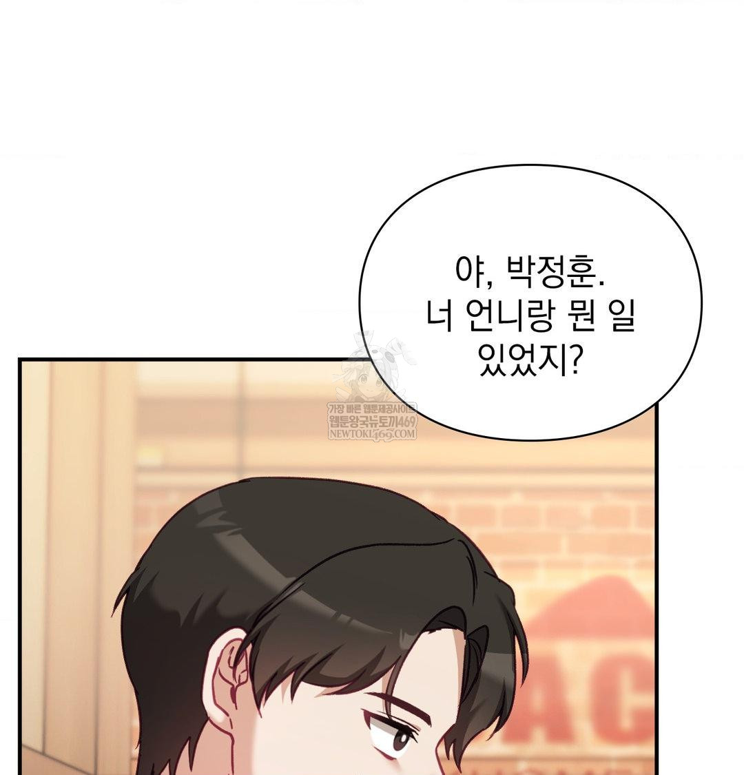 The Circumstances of Unrequited Love Raw Chapter 14 - Page 17