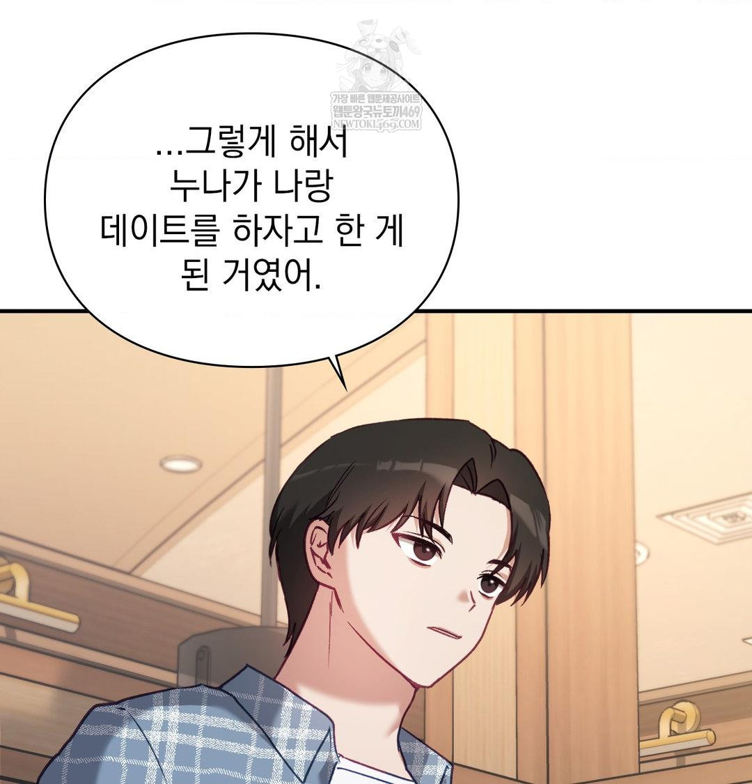 The Circumstances of Unrequited Love Raw Chapter 14 - Page 45