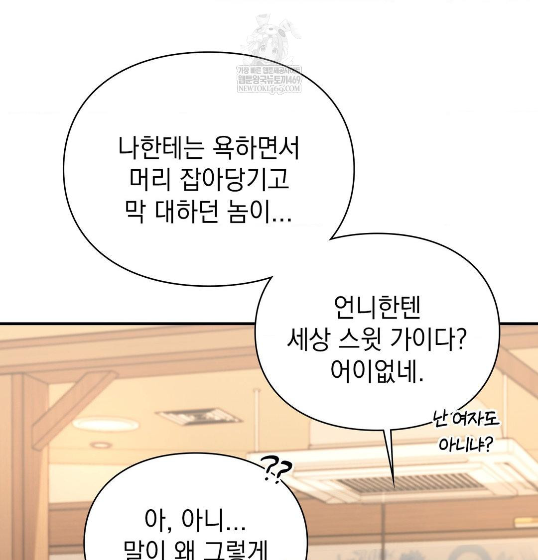 The Circumstances of Unrequited Love Raw Chapter 14 - Page 62