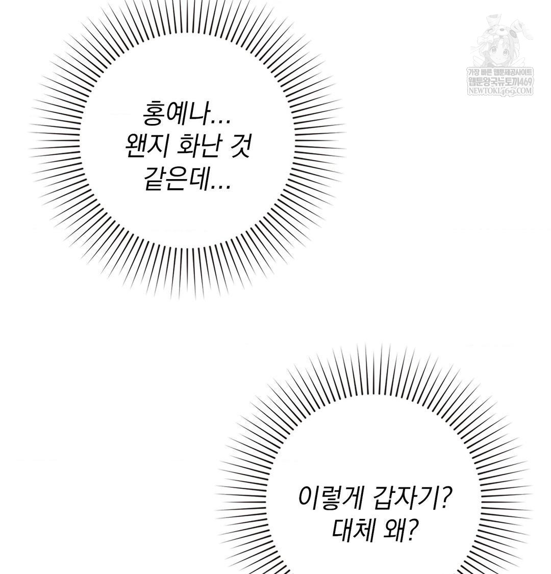 The Circumstances of Unrequited Love Raw Chapter 14 - Page 92