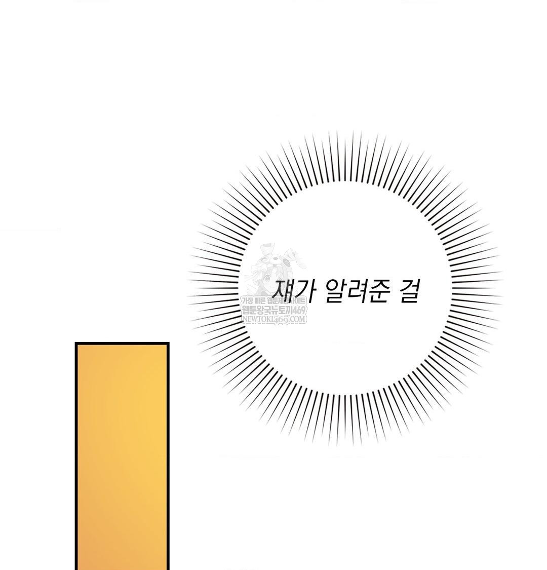 The Circumstances of Unrequited Love Raw Chapter 15 - Page 118