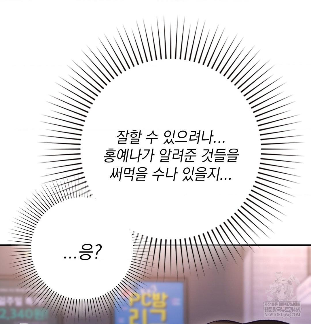 The Circumstances of Unrequited Love Raw Chapter 15 - Page 77