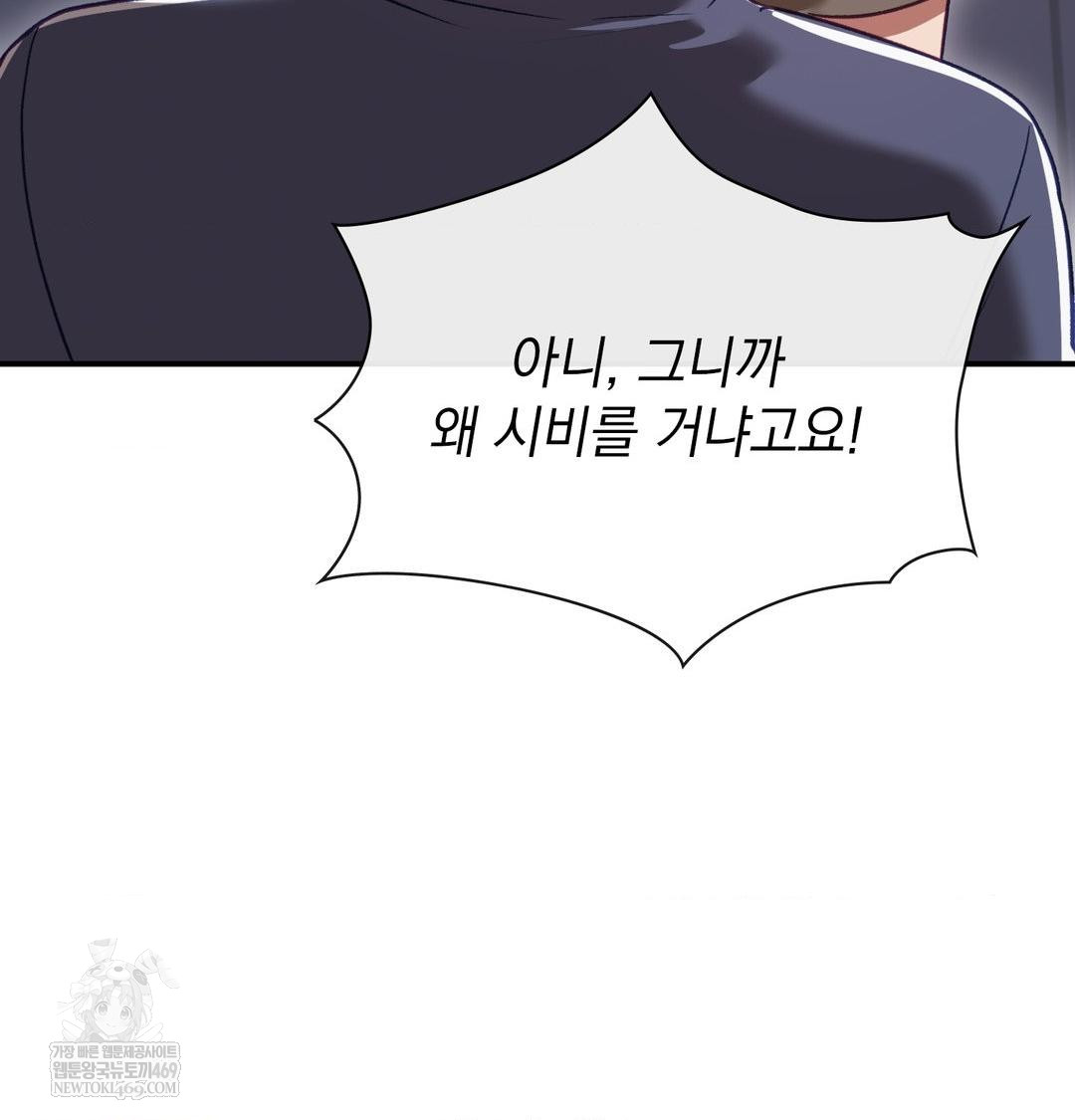 The Circumstances of Unrequited Love Raw Chapter 15 - Page 83