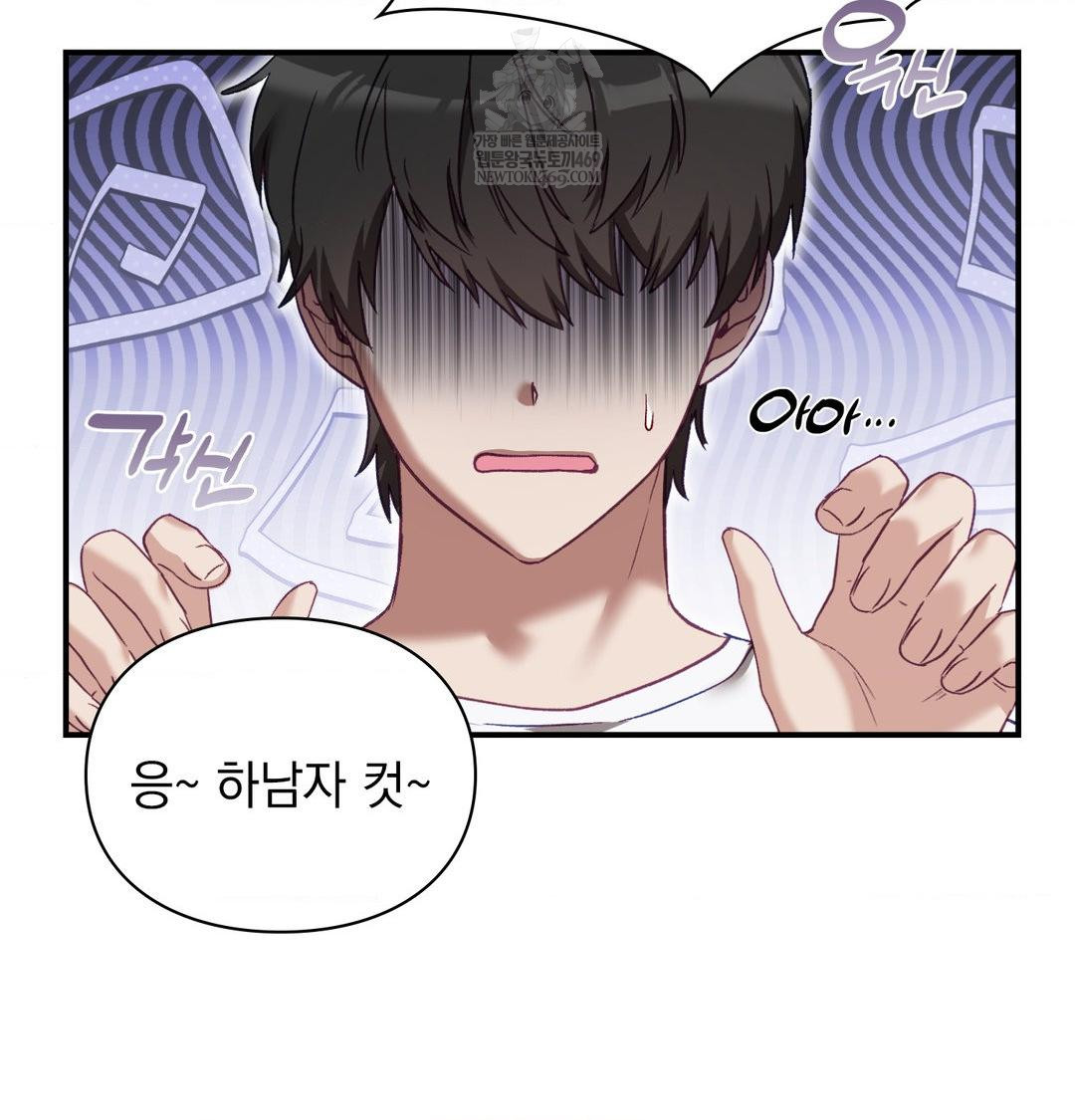 The Circumstances of Unrequited Love Raw Chapter 15 - Page 91