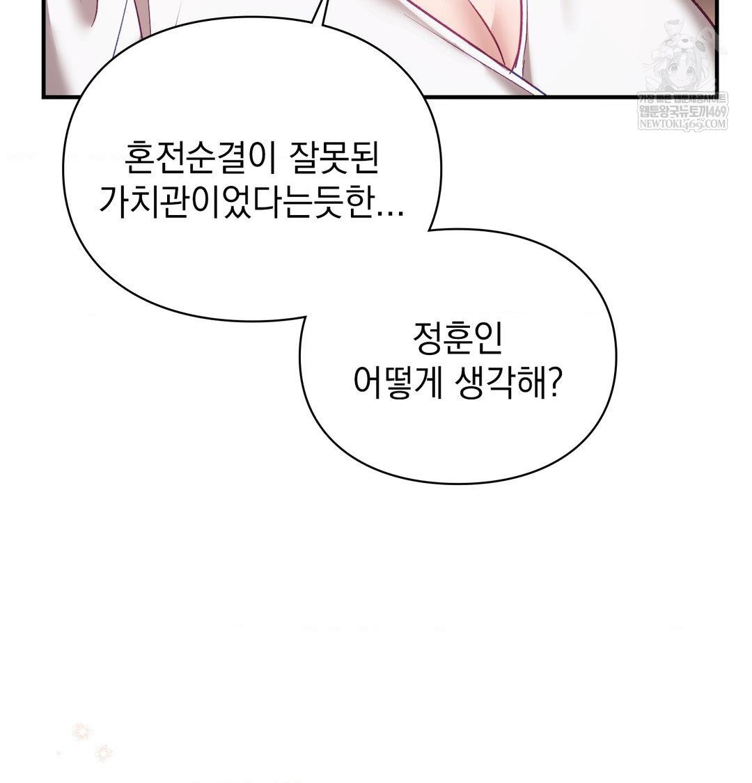 The Circumstances of Unrequited Love Raw Chapter 16 - Page 101