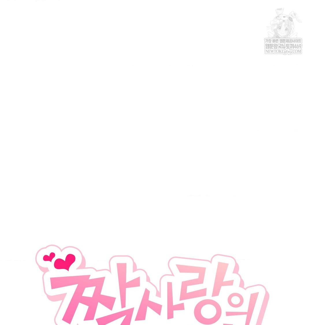 The Circumstances of Unrequited Love Raw Chapter 16 - Page 26