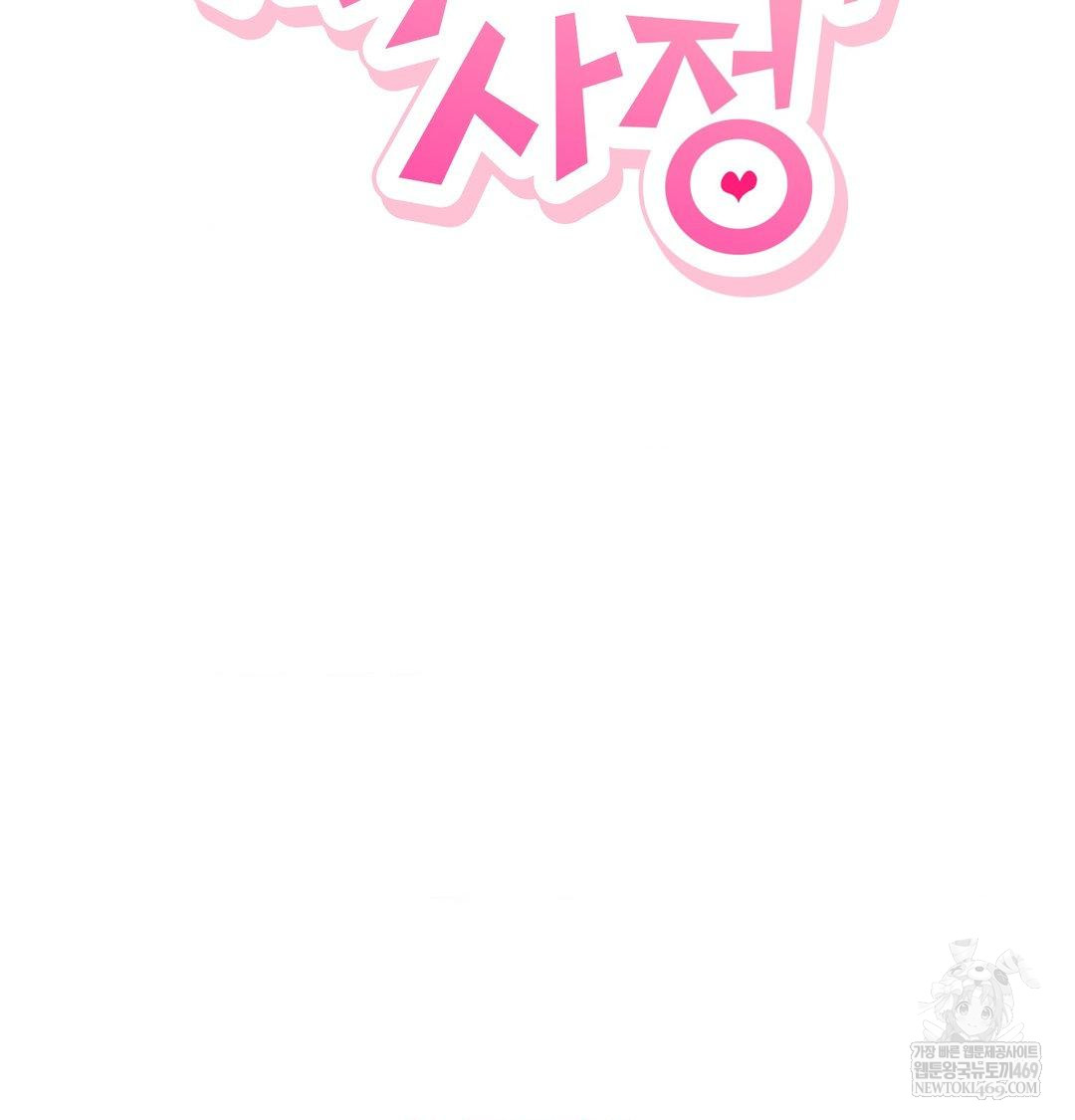 The Circumstances of Unrequited Love Raw Chapter 16 - Page 27