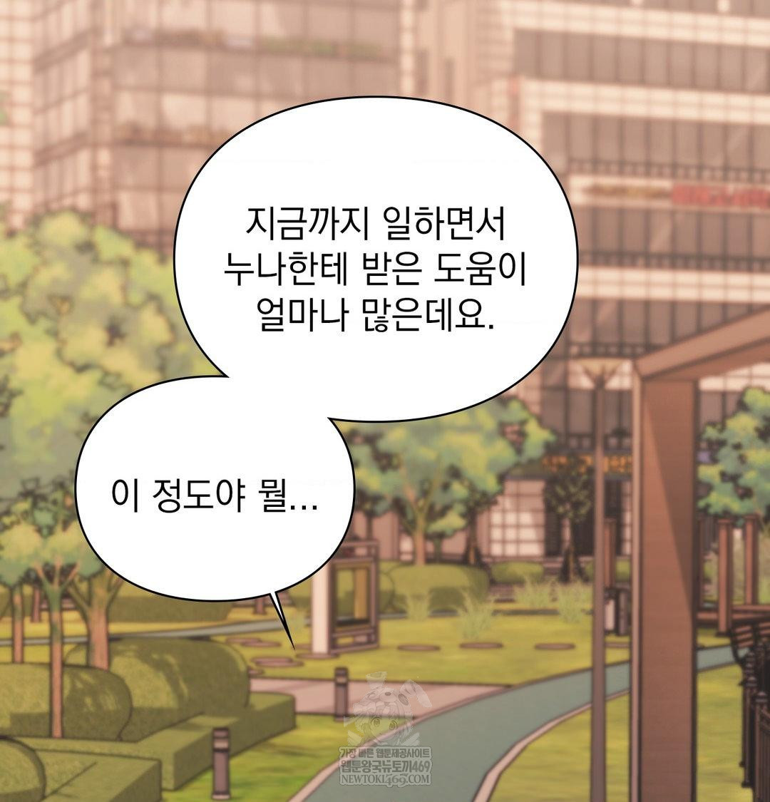 The Circumstances of Unrequited Love Raw Chapter 16 - Page 80