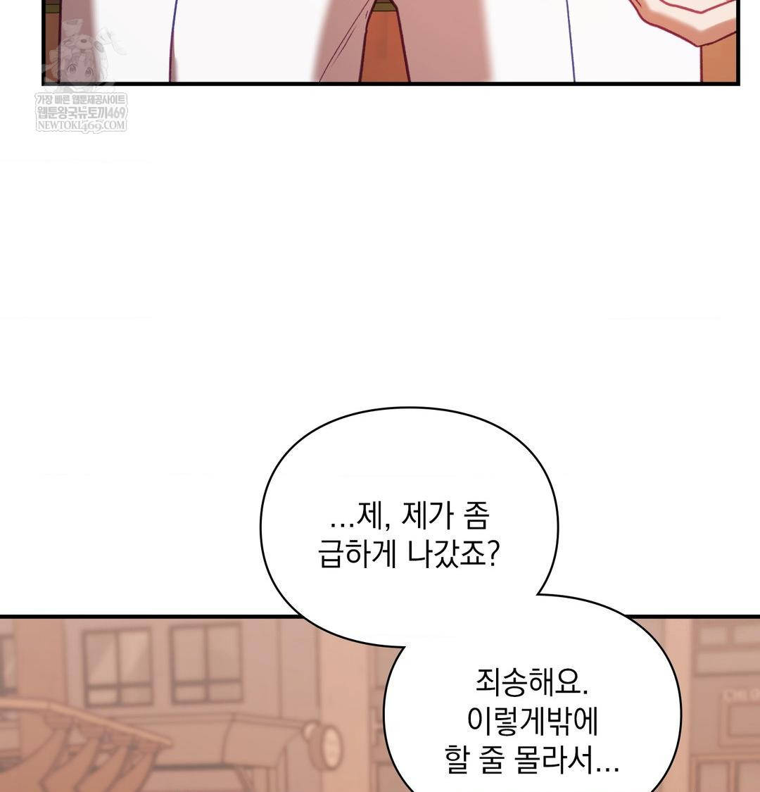 The Circumstances of Unrequited Love Raw Chapter 17 - Page 54