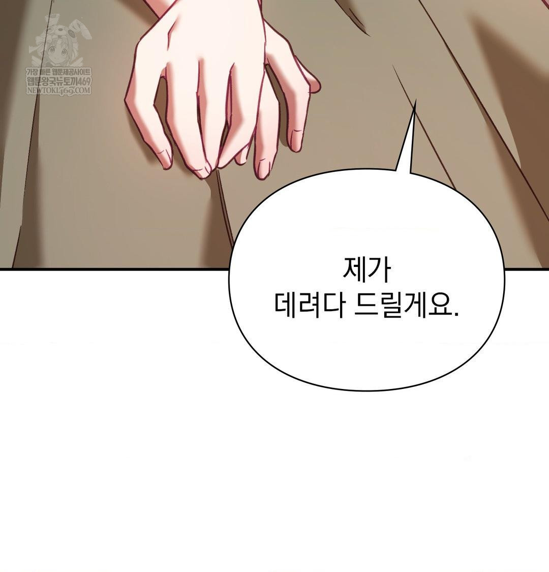 The Circumstances of Unrequited Love Raw Chapter 17 - Page 70