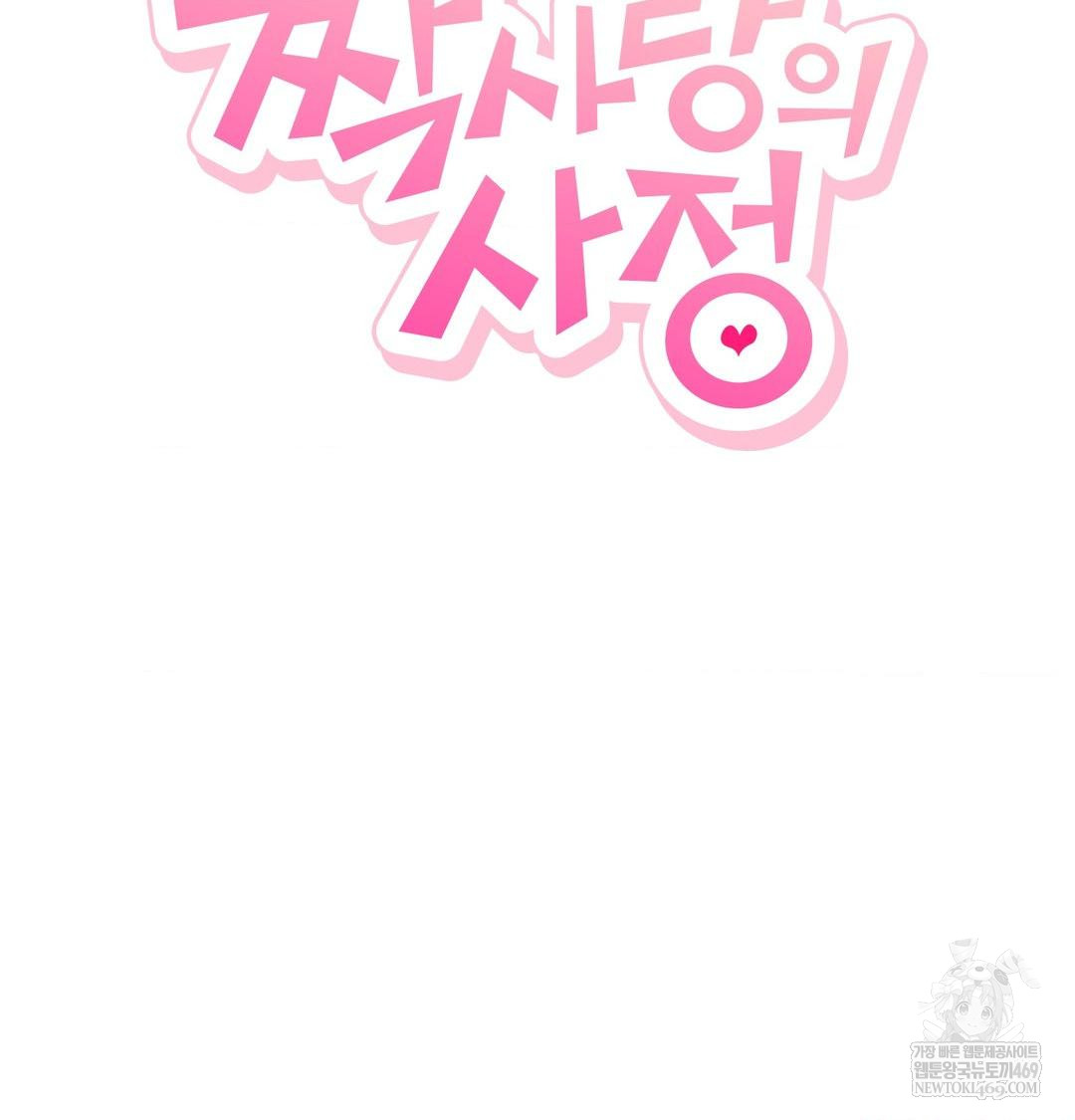 The Circumstances of Unrequited Love Raw Chapter 17 - Page 76