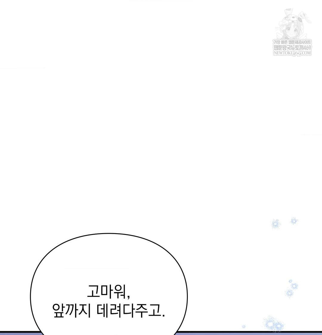 The Circumstances of Unrequited Love Raw Chapter 17 - Page 77