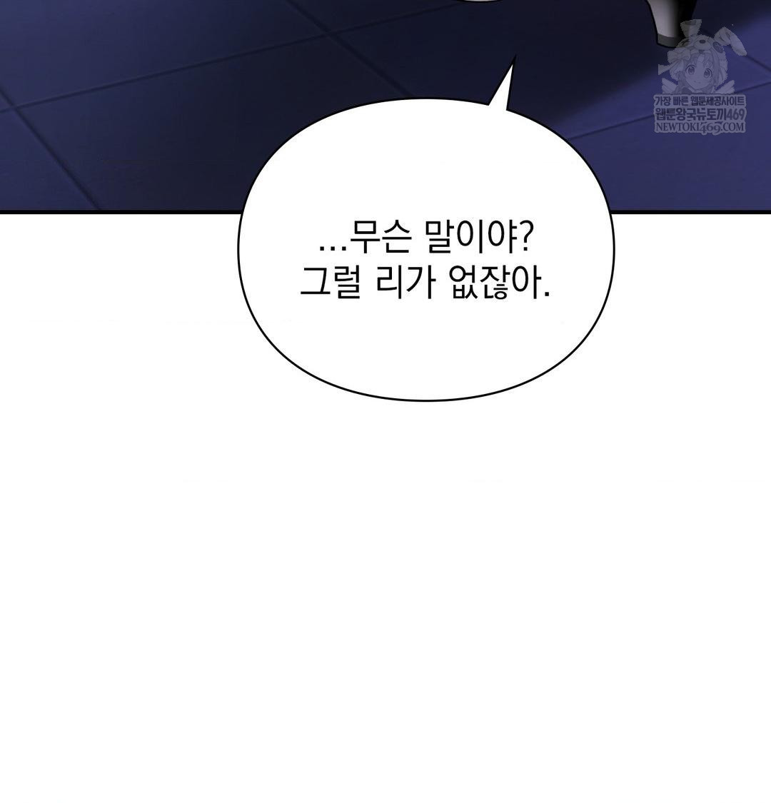 The Circumstances of Unrequited Love Raw Chapter 17 - Page 86