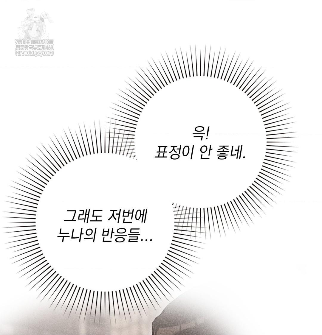 The Circumstances of Unrequited Love Raw Chapter 17 - Page 90