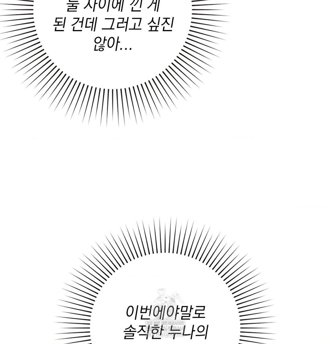 The Circumstances of Unrequited Love Raw Chapter 17 - Page 96