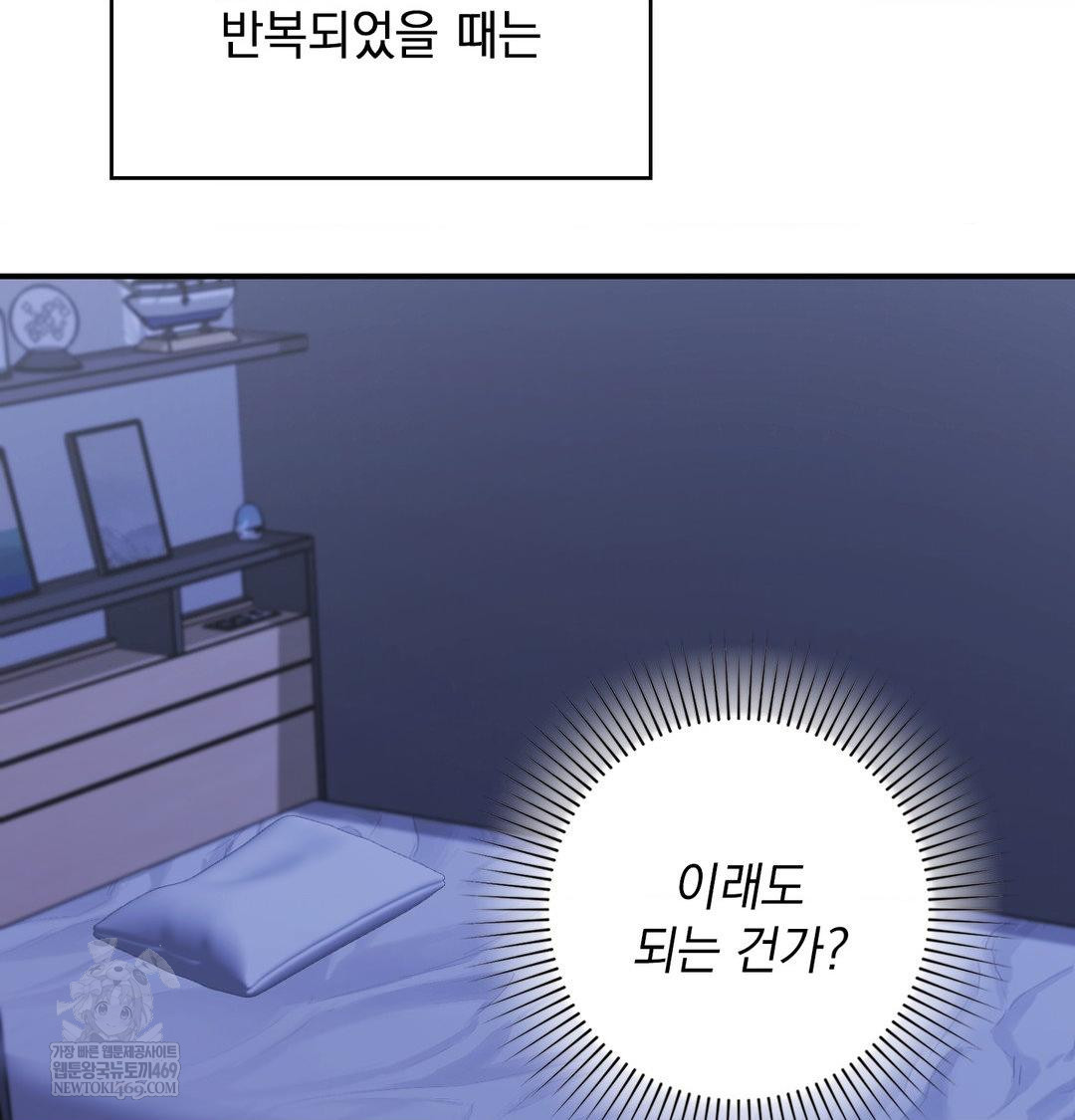 The Circumstances of Unrequited Love Raw Chapter 18 - Page 91