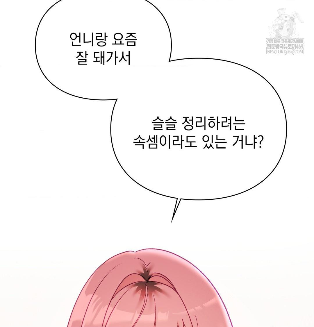 The Circumstances of Unrequited Love Raw Chapter 19 - Page 18