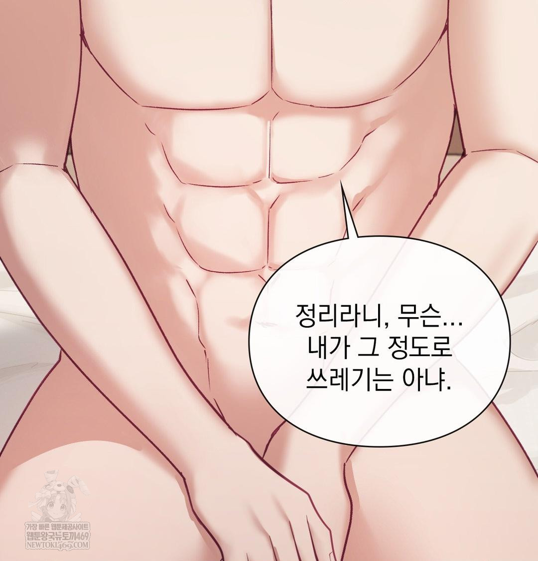 The Circumstances of Unrequited Love Raw Chapter 19 - Page 23