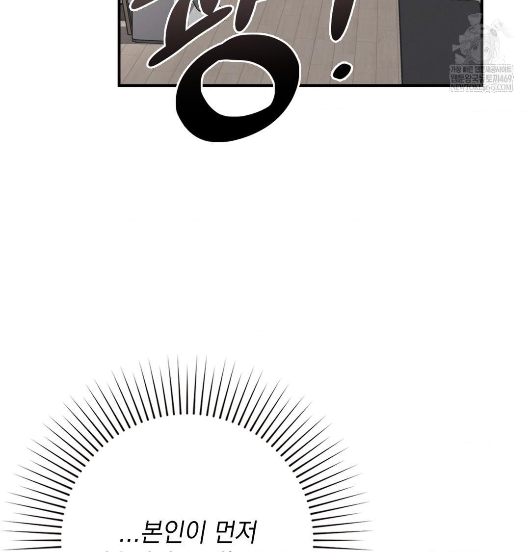 The Circumstances of Unrequited Love Raw Chapter 19 - Page 74