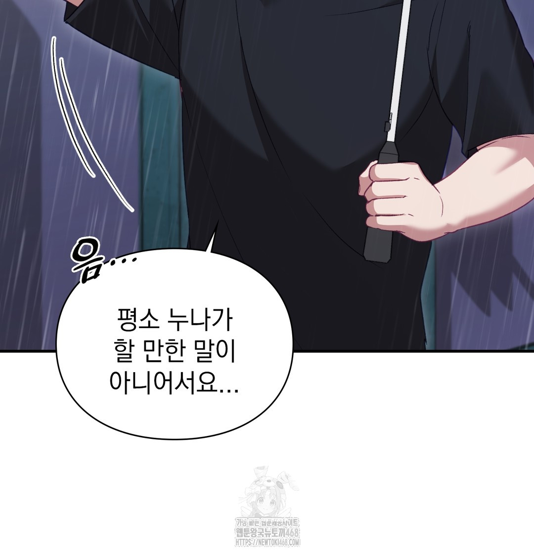 The Circumstances of Unrequited Love Raw Chapter 2 - Page 50