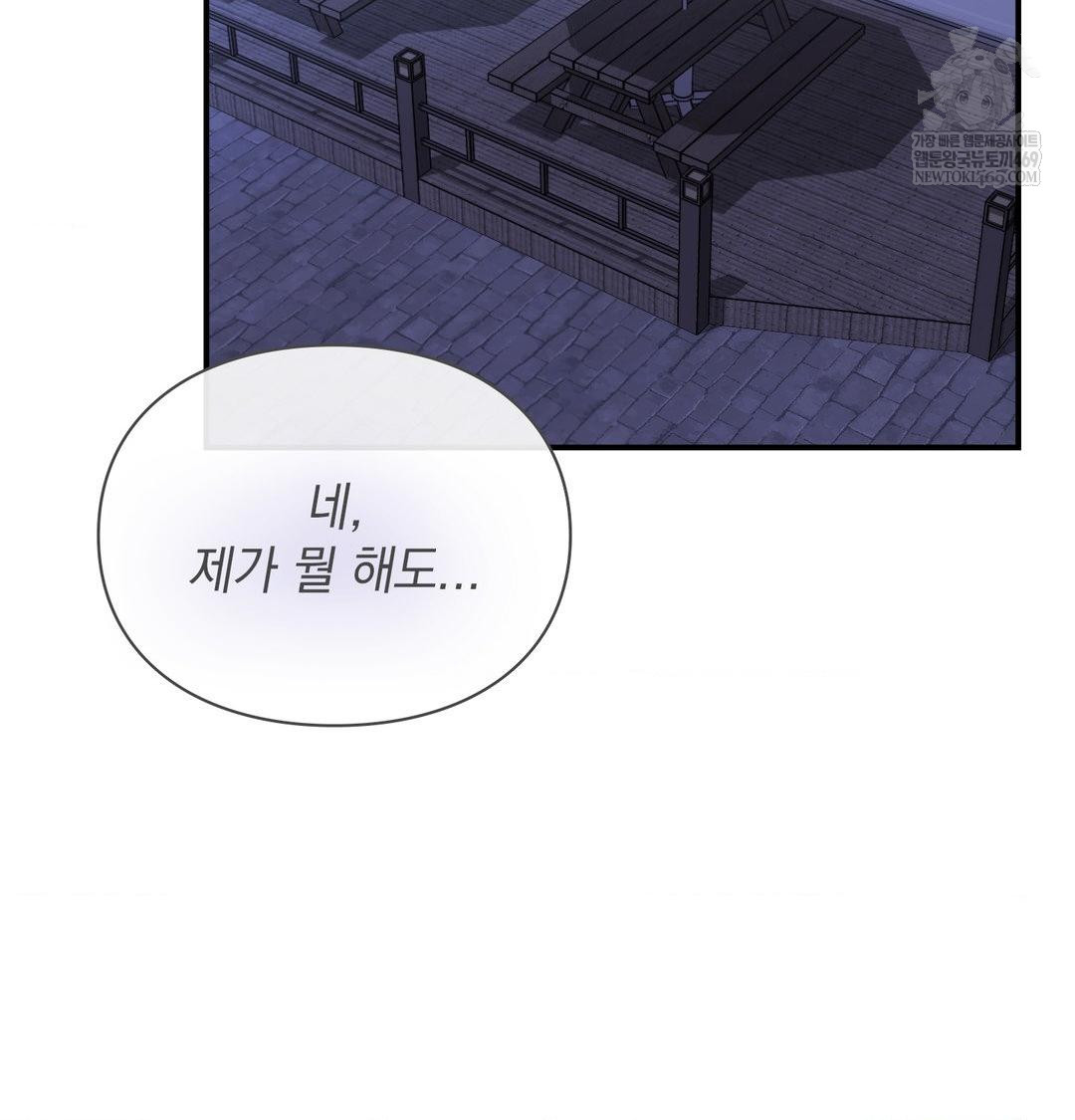 The Circumstances of Unrequited Love Raw Chapter 20 - Page 115