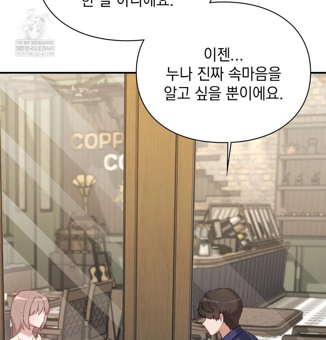 The Circumstances of Unrequited Love Raw Chapter 20 - Page 23