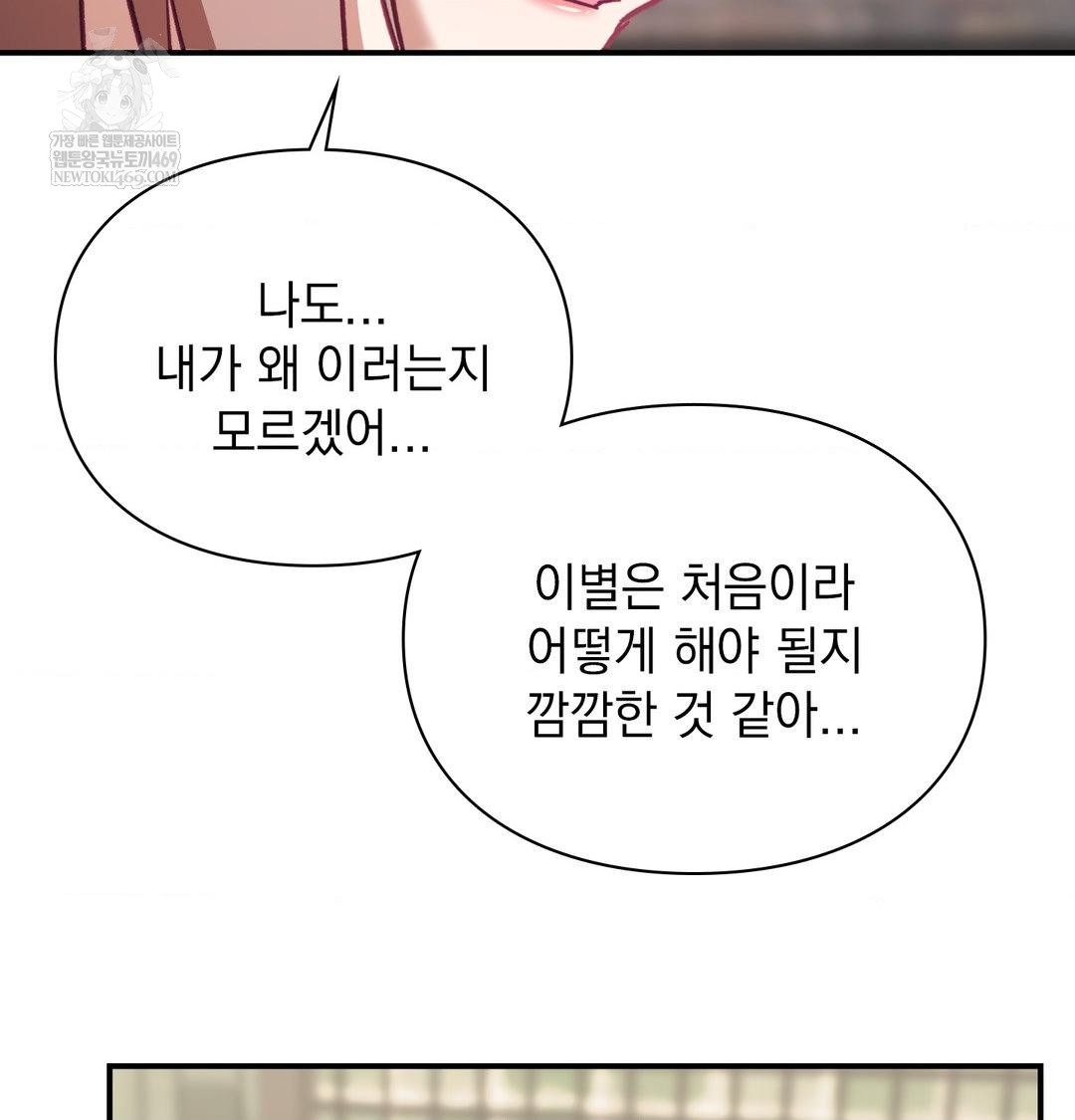 The Circumstances of Unrequited Love Raw Chapter 20 - Page 69