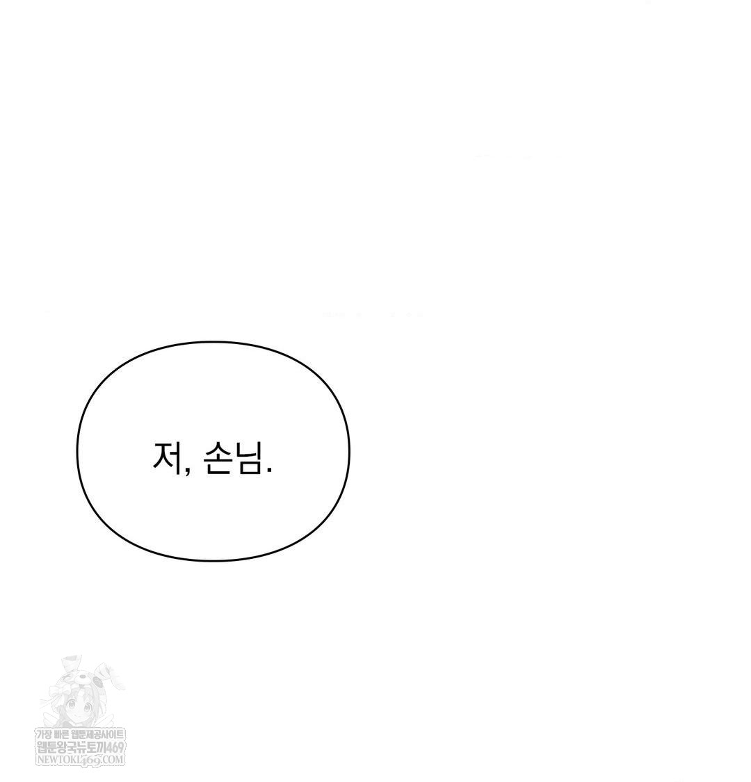 The Circumstances of Unrequited Love Raw Chapter 21 - Page 12