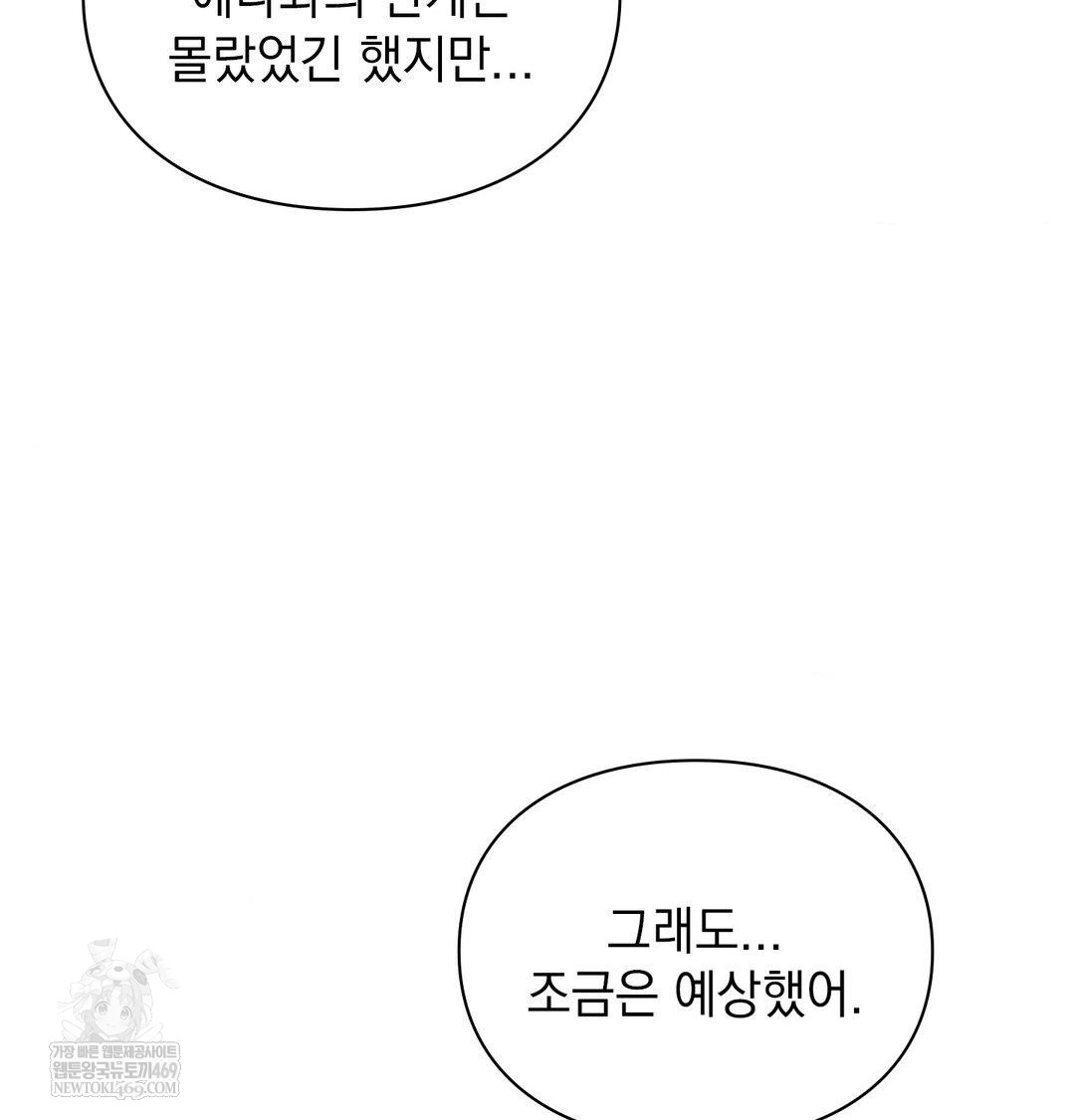The Circumstances of Unrequited Love Raw Chapter 22 - Page 111