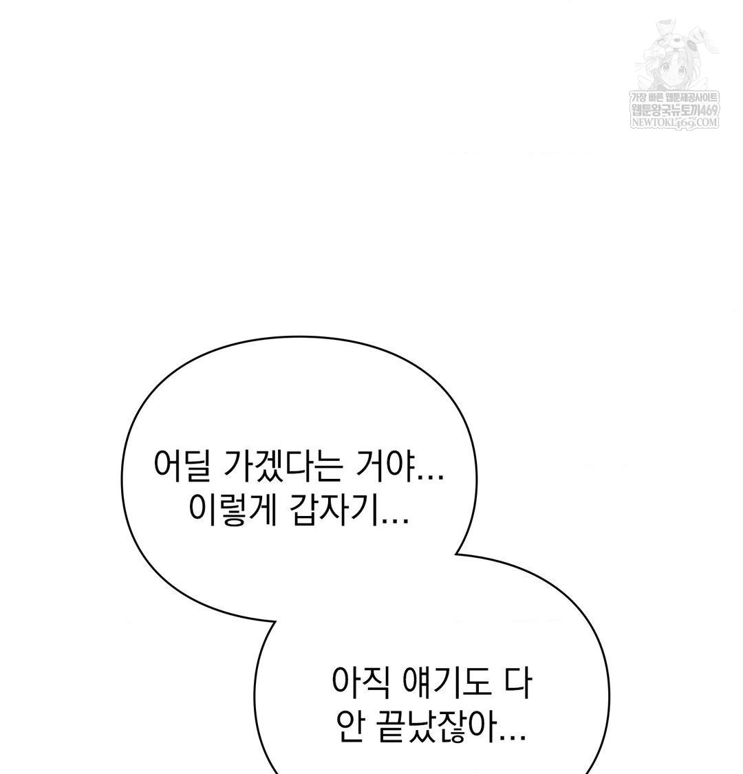 The Circumstances of Unrequited Love Raw Chapter 22 - Page 136
