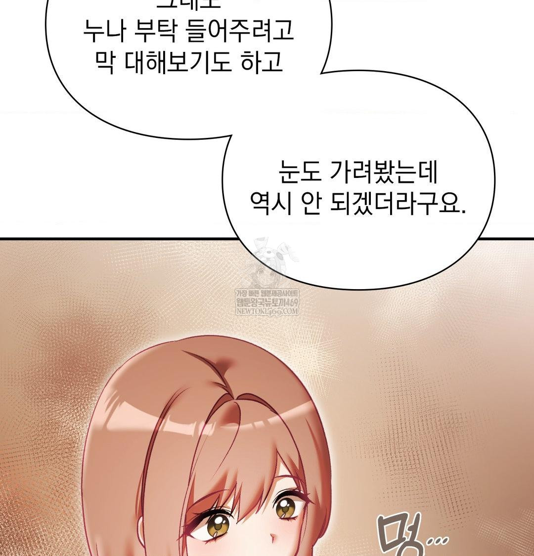 The Circumstances of Unrequited Love Raw Chapter 22 - Page 86