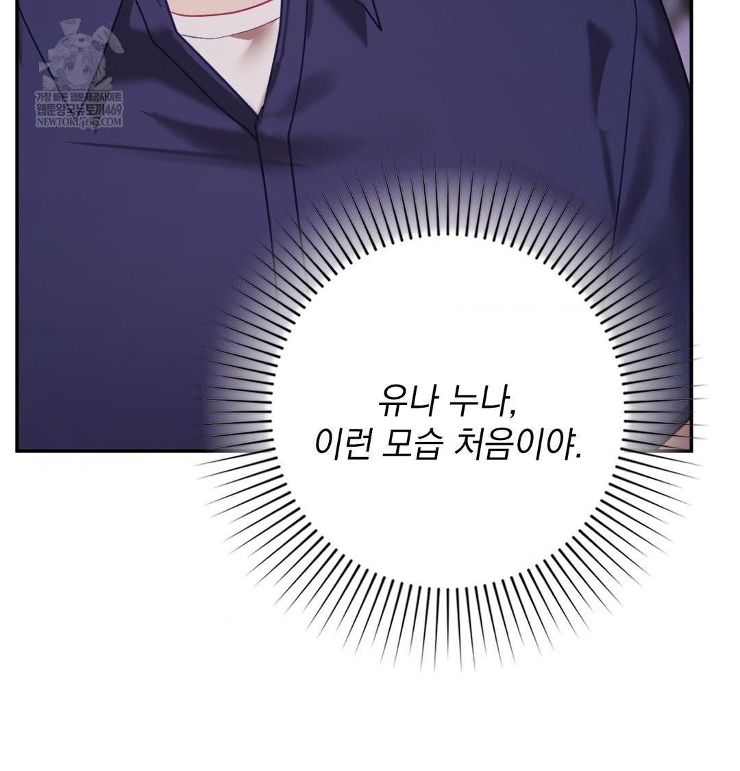 The Circumstances of Unrequited Love Raw Chapter 23 - Page 101