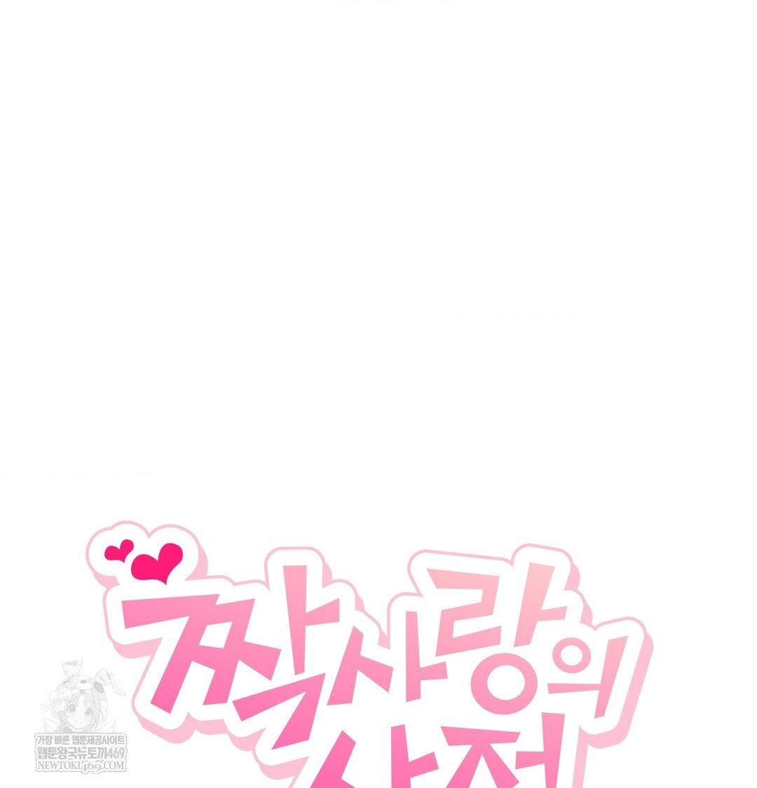 The Circumstances of Unrequited Love Raw Chapter 23 - Page 109