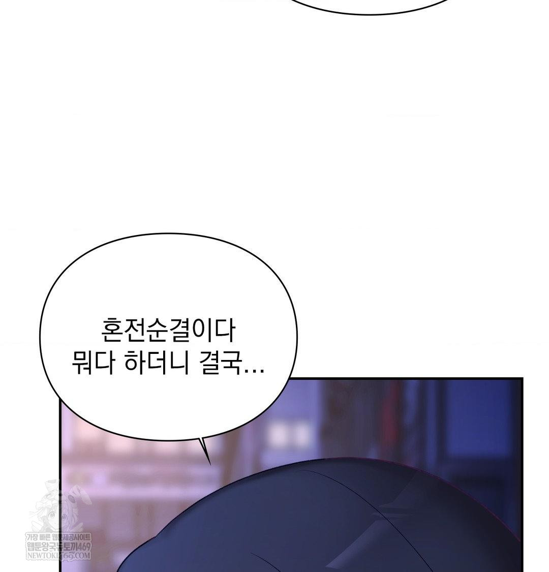 The Circumstances of Unrequited Love Raw Chapter 23 - Page 128