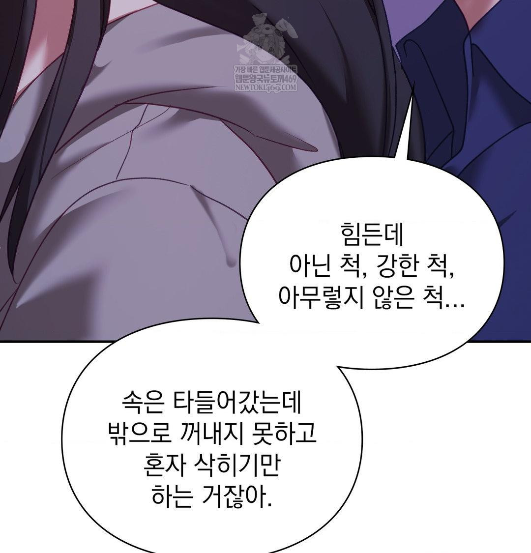 The Circumstances of Unrequited Love Raw Chapter 23 - Page 144