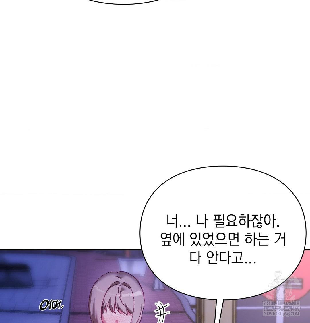 The Circumstances of Unrequited Love Raw Chapter 23 - Page 145