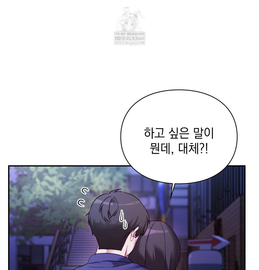 The Circumstances of Unrequited Love Raw Chapter 23 - Page 148