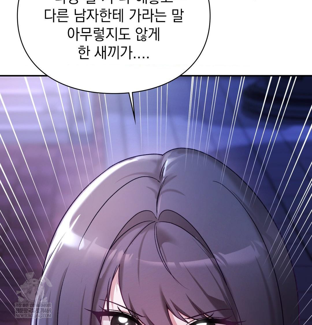 The Circumstances of Unrequited Love Raw Chapter 23 - Page 153