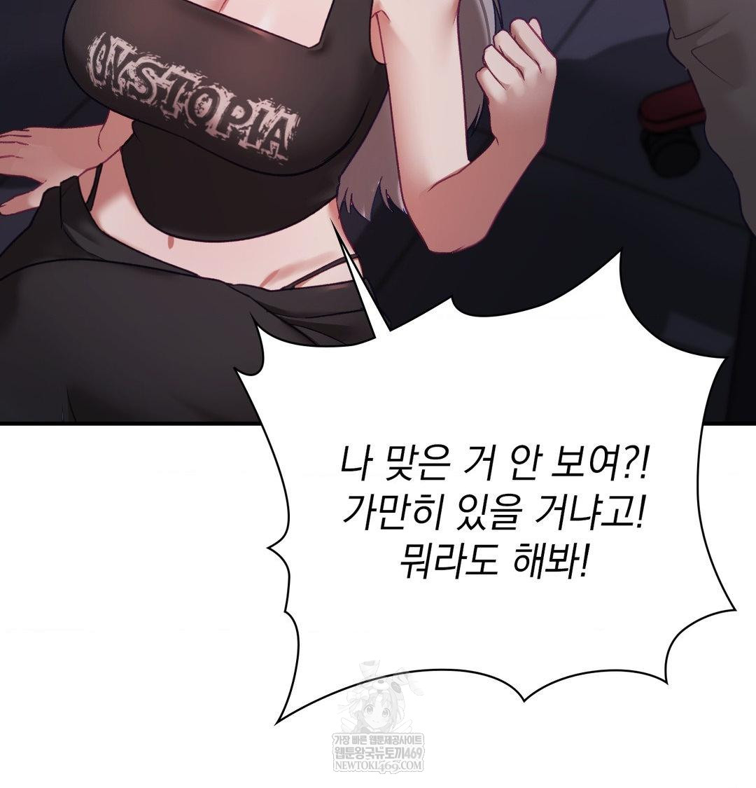 The Circumstances of Unrequited Love Raw Chapter 23 - Page 57