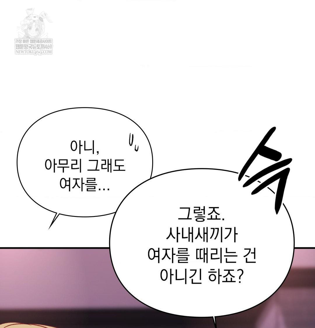 The Circumstances of Unrequited Love Raw Chapter 23 - Page 58