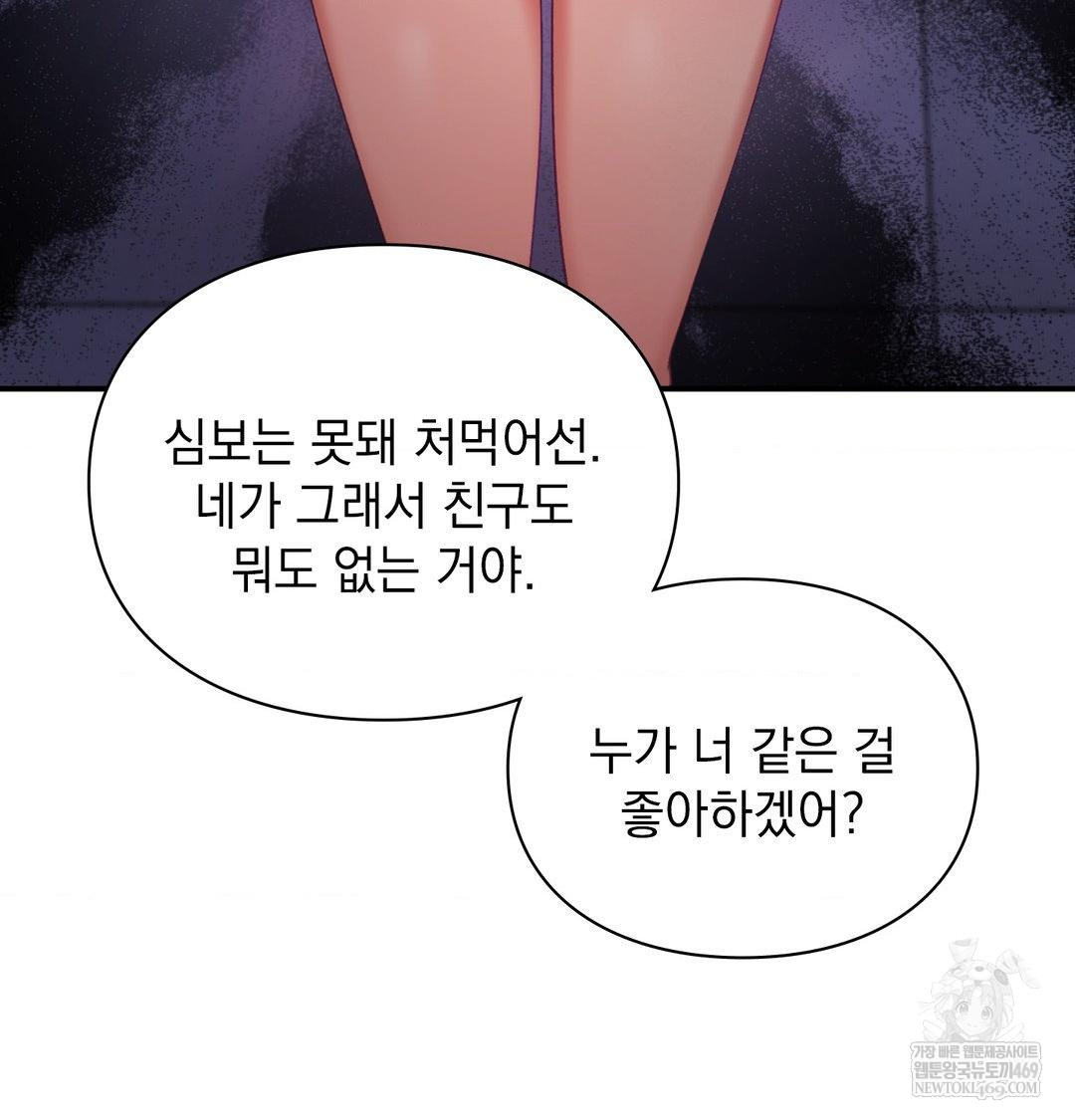 The Circumstances of Unrequited Love Raw Chapter 23 - Page 85