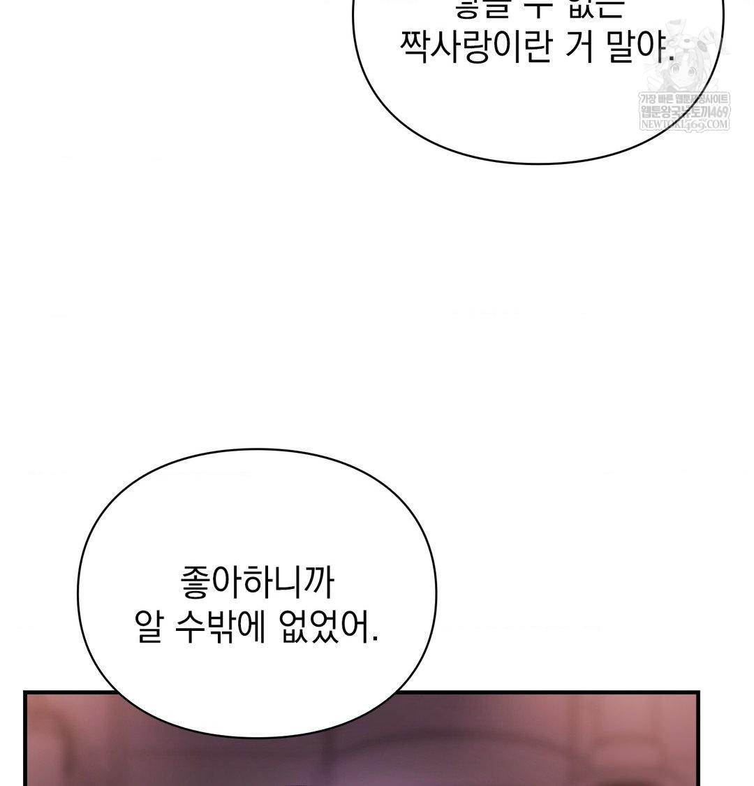 The Circumstances of Unrequited Love Raw Chapter 23 - Page 94