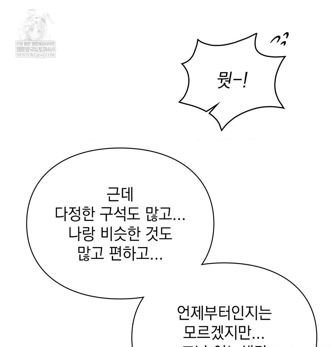 The Circumstances of Unrequited Love Raw Chapter 24 - Page 134