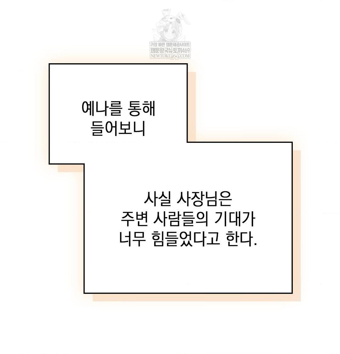 The Circumstances of Unrequited Love Raw Chapter 24 - Page 188