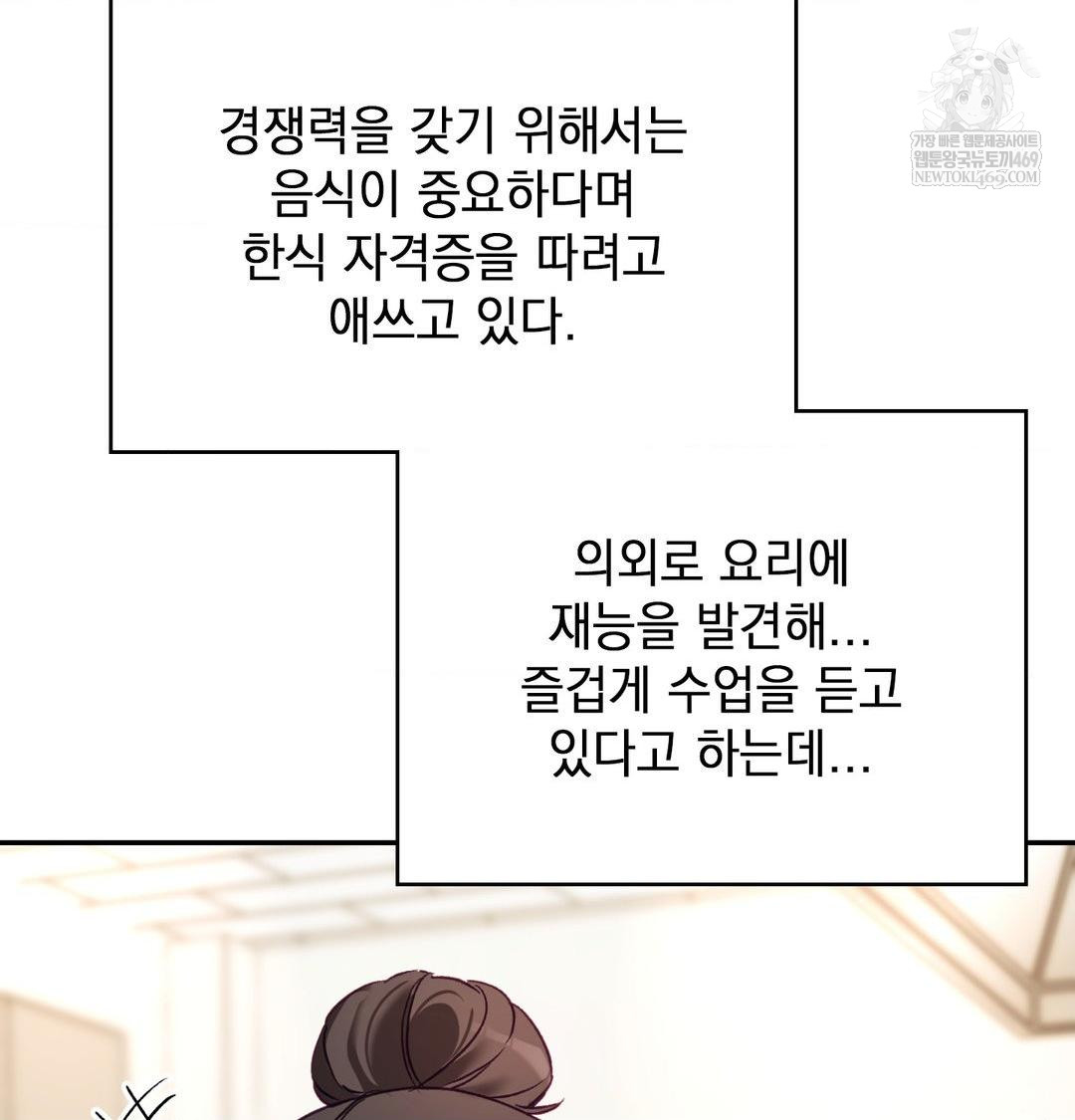 The Circumstances of Unrequited Love Raw Chapter 24 - Page 206