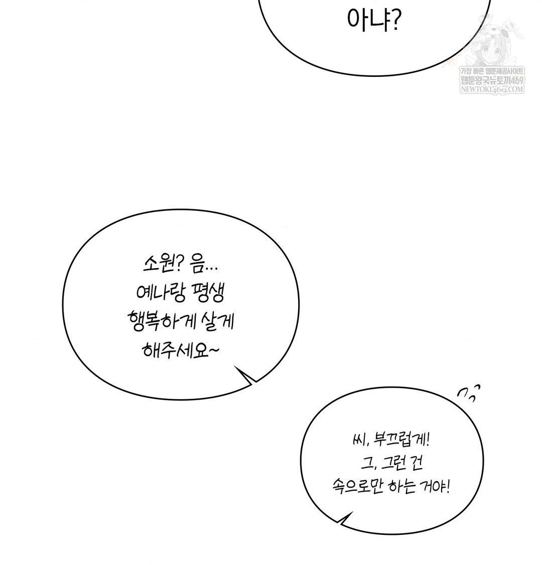 The Circumstances of Unrequited Love Raw Chapter 24 - Page 223