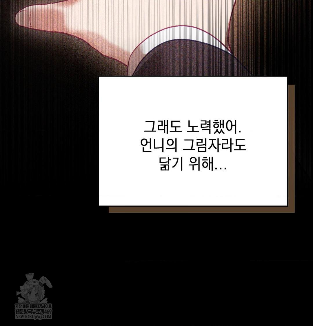 The Circumstances of Unrequited Love Raw Chapter 24 - Page 73